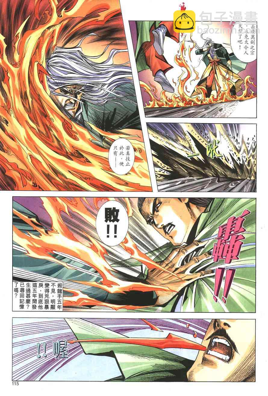 🍵霸刀 第144回 第15页