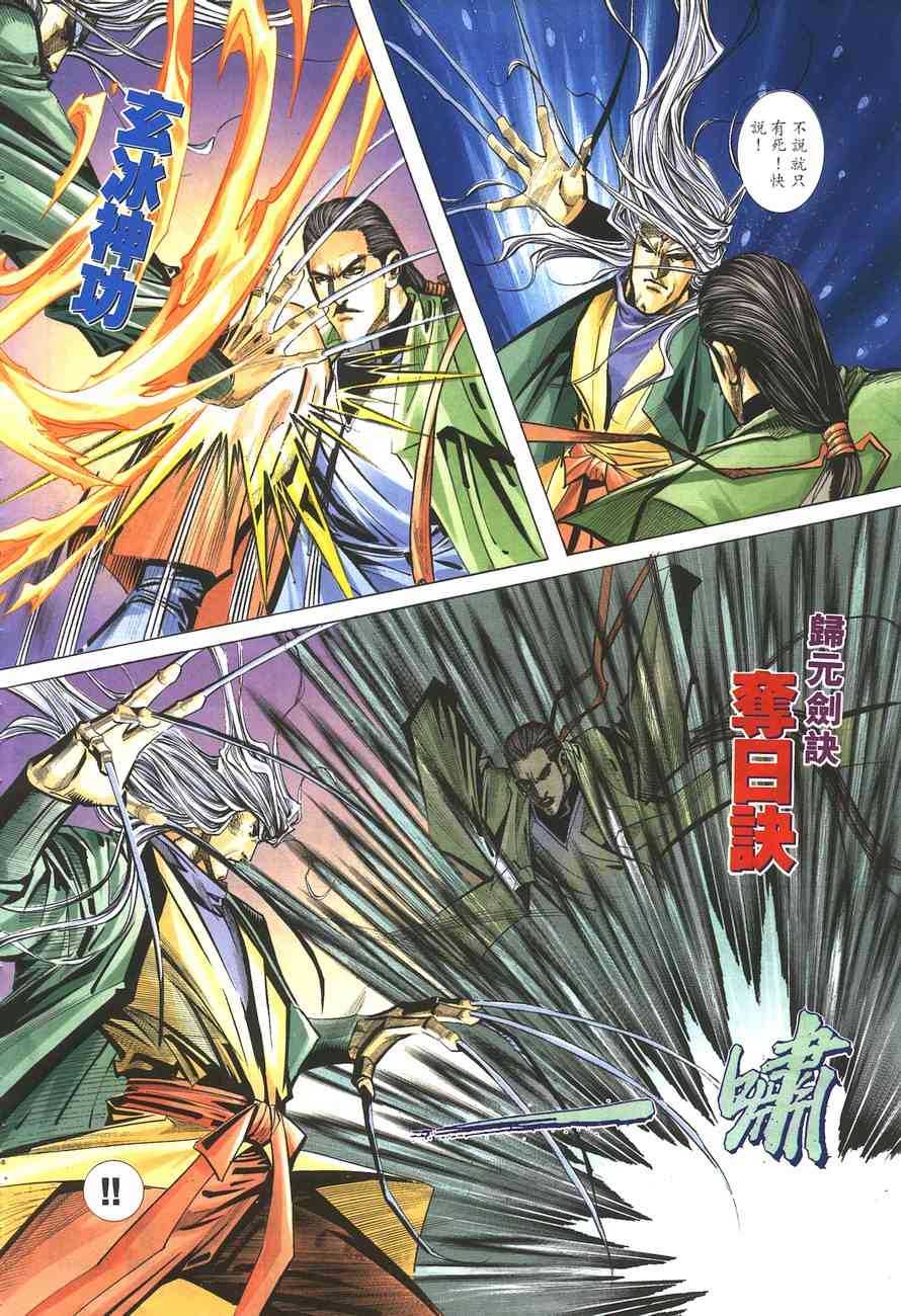 🍵霸刀 第144回 第16页