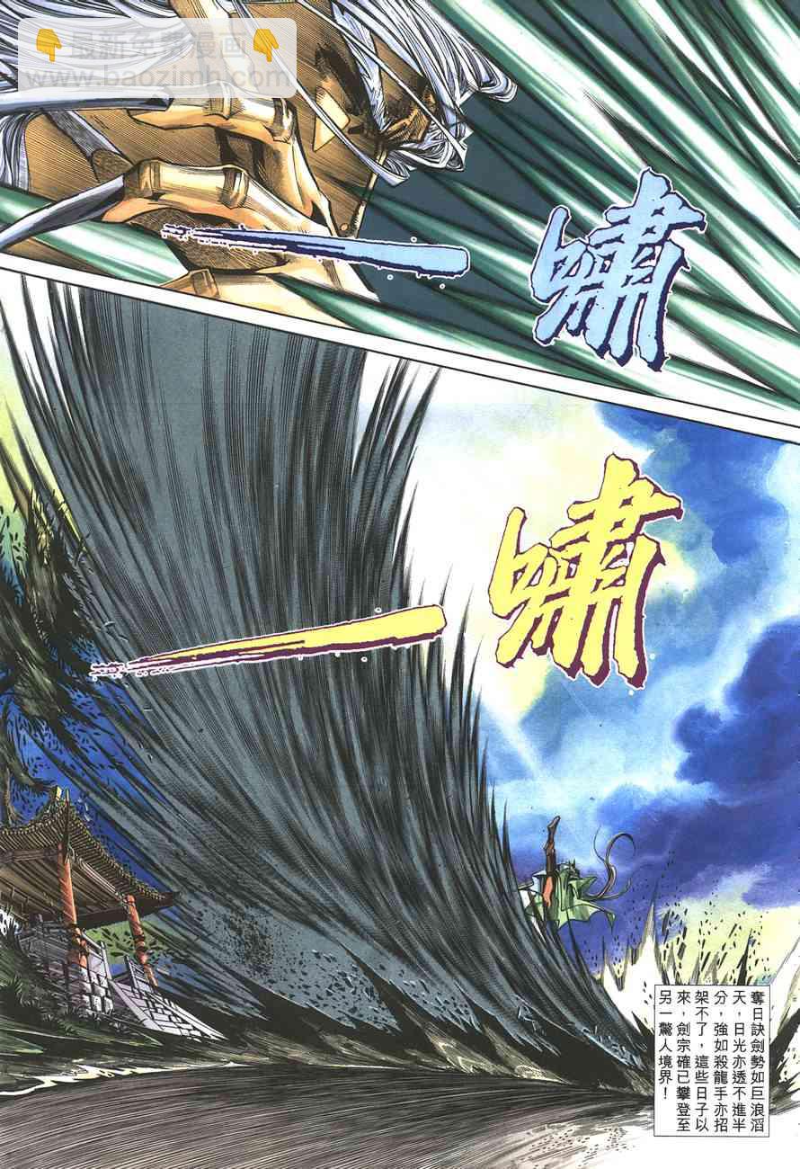 🍵霸刀 第144回 第17页
