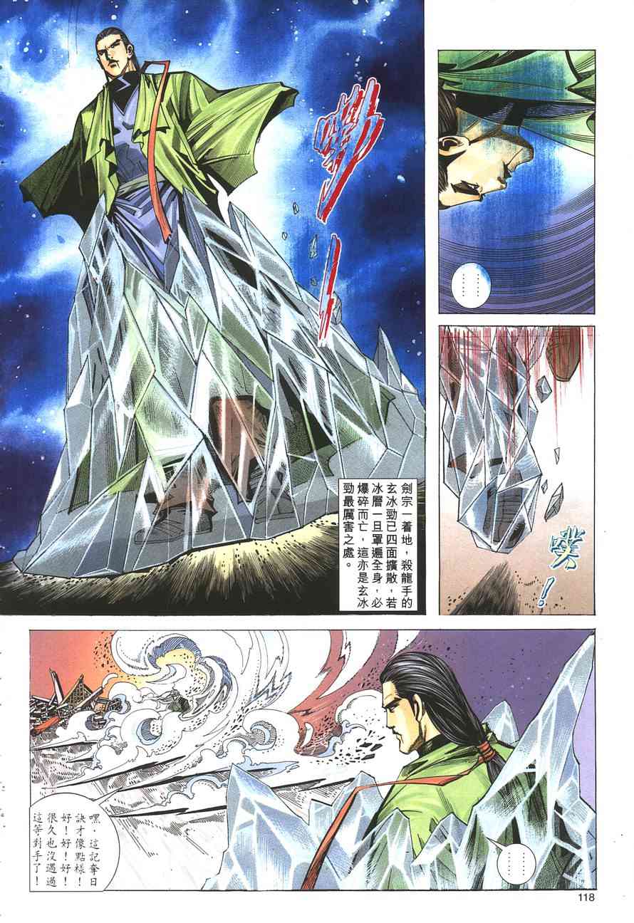 🍵霸刀 第144回 第18页