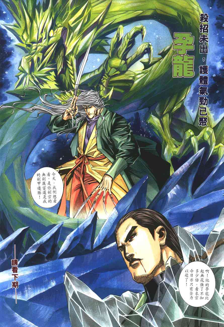 🍵霸刀 第144回 第19页