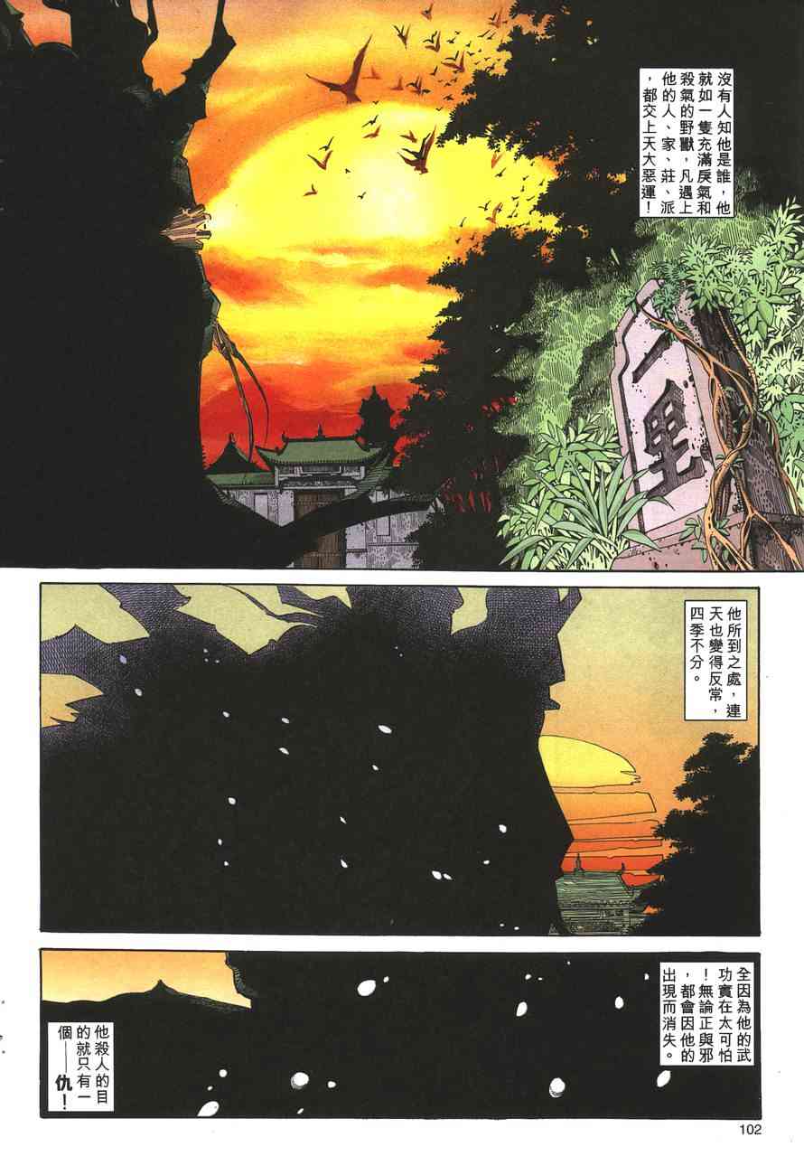 🍵霸刀 第144回 第2页