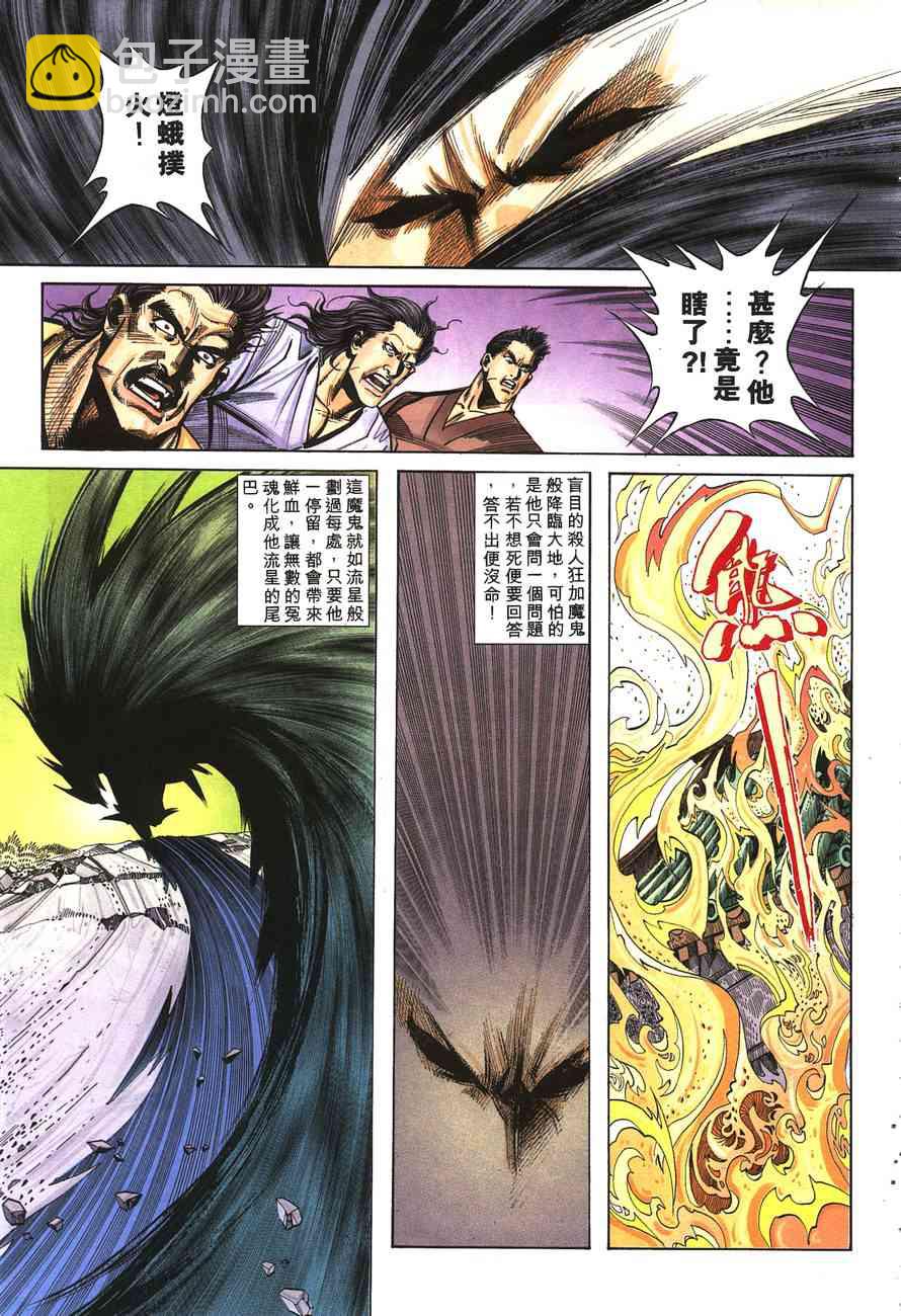 🍵霸刀 第144回 第5页