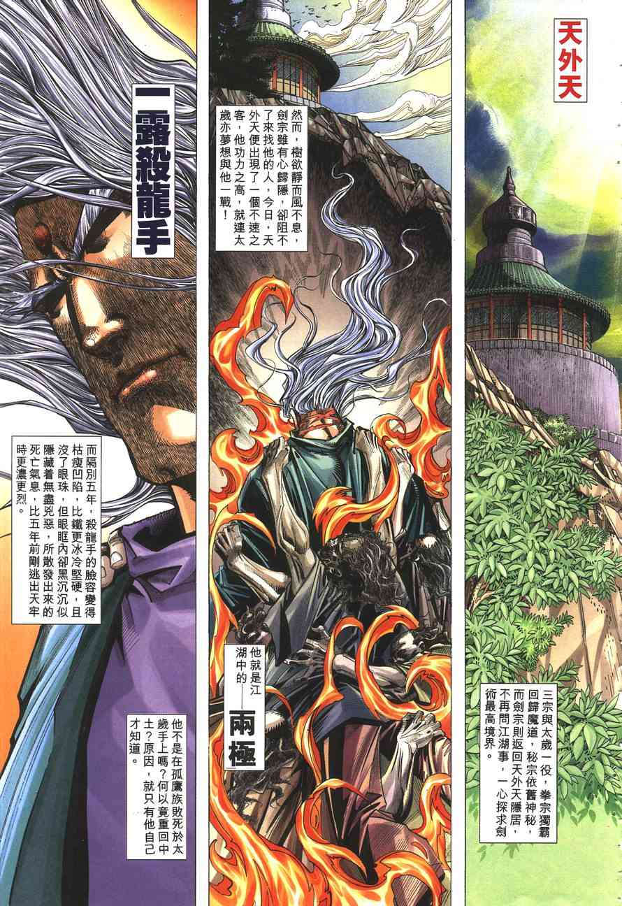 🍵霸刀 第144回 第7页