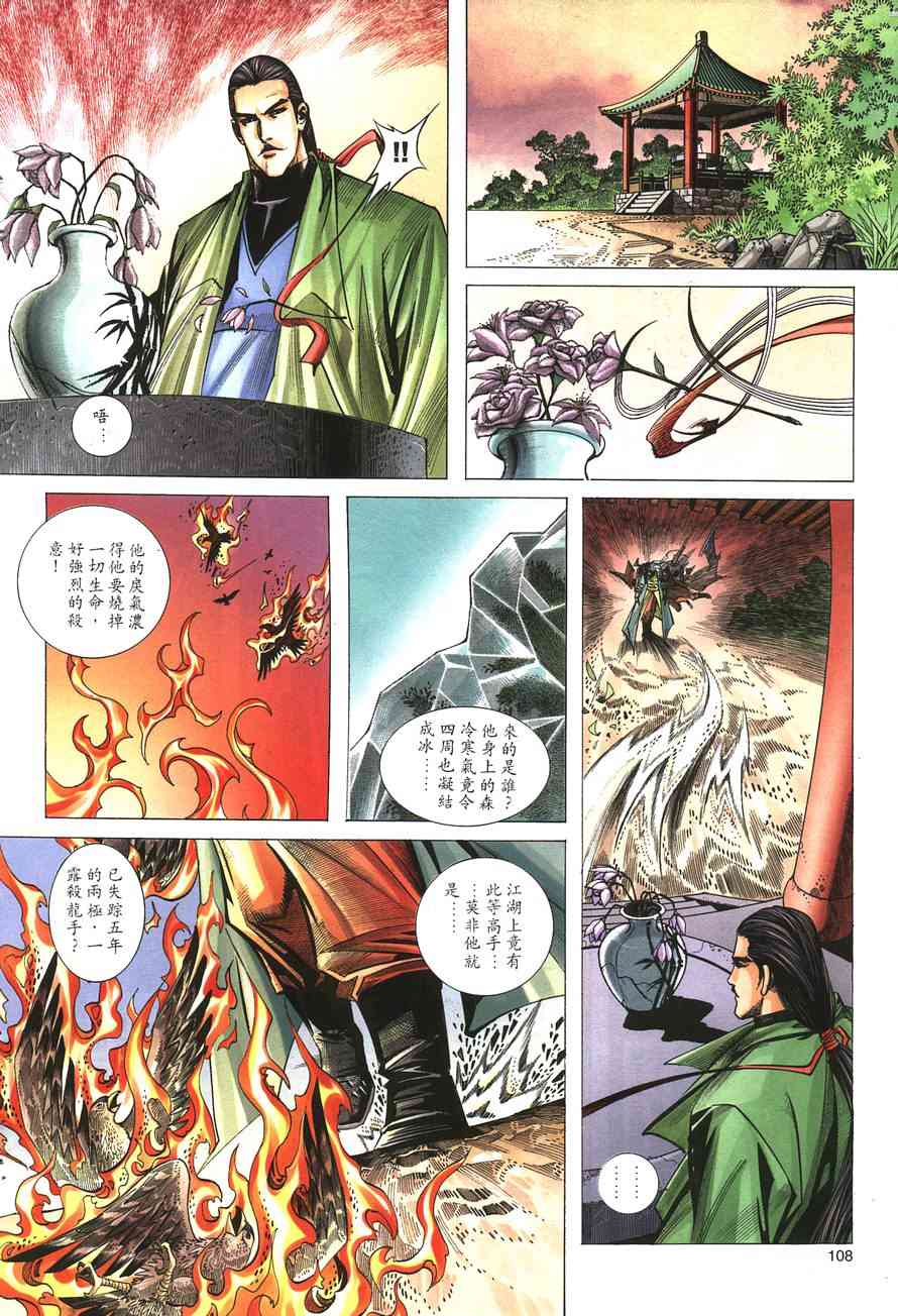 🍵霸刀 第144回 第8页