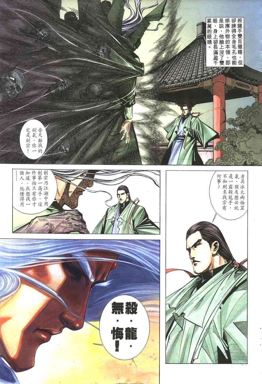 🍵霸刀 第144回 第9页