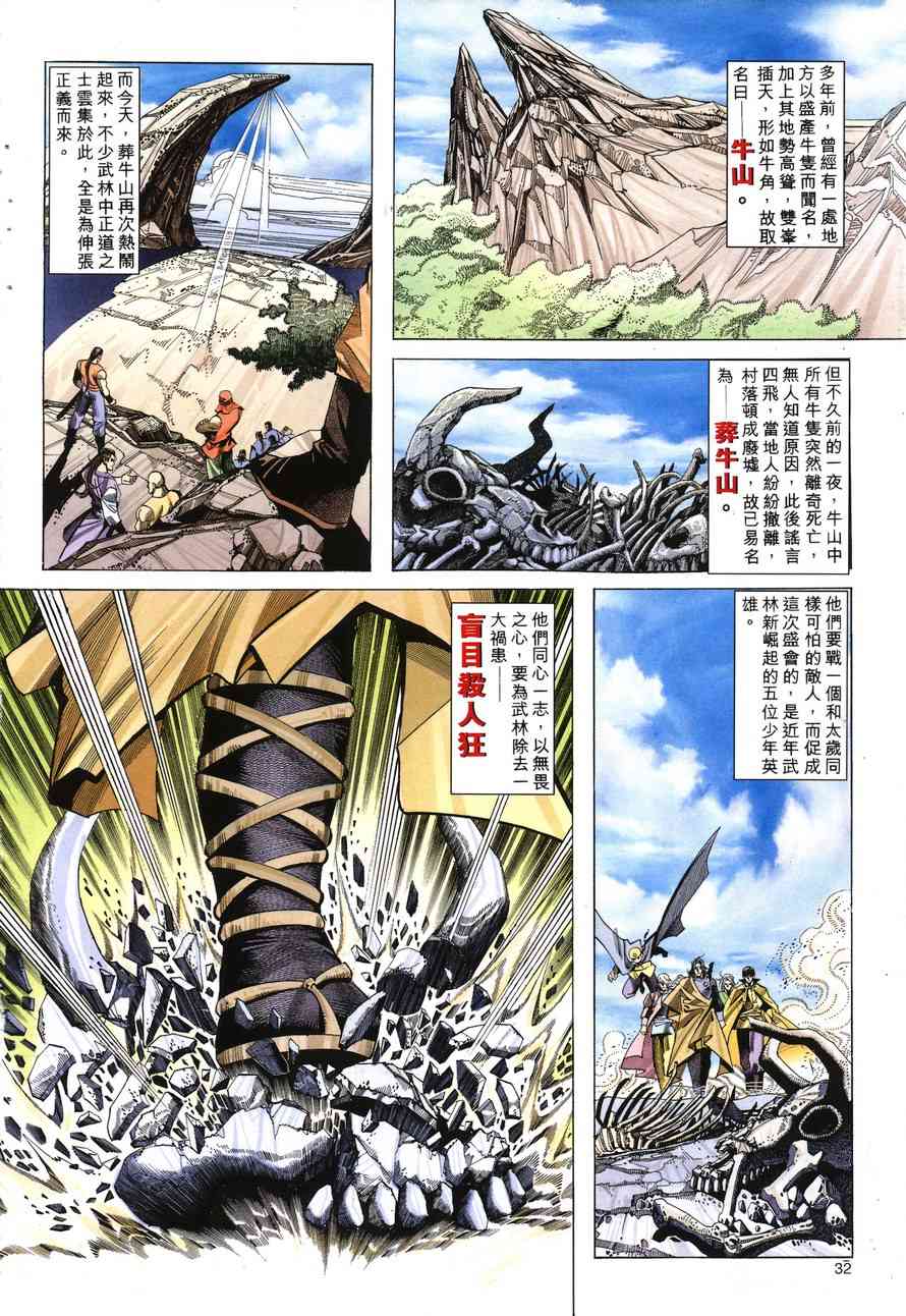 🍵霸刀 第146回 第1页