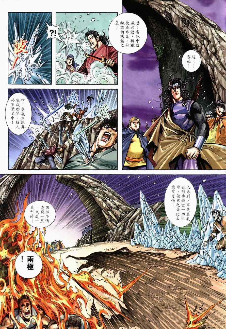 🍵霸刀 第146回 第10页