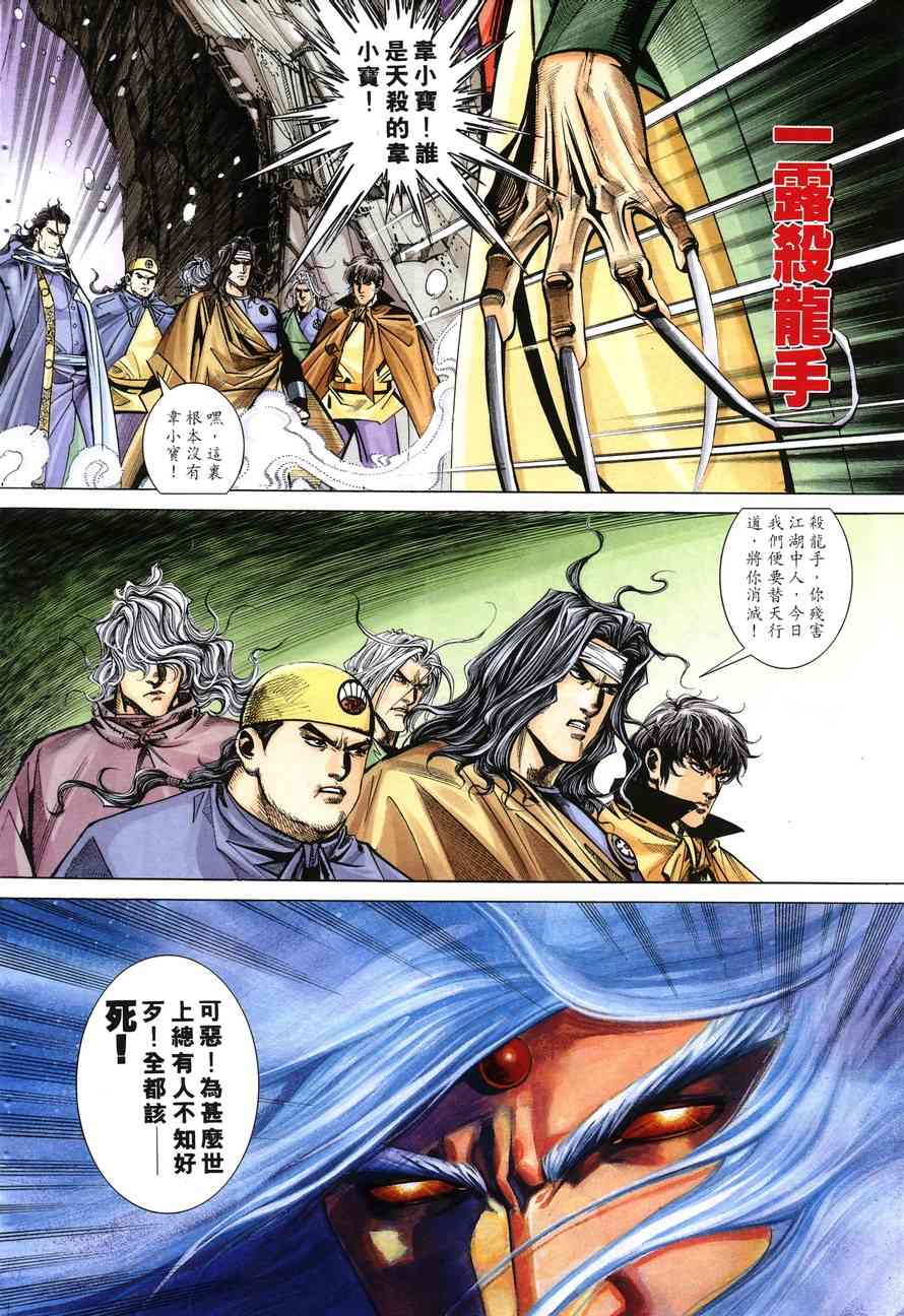 🍵霸刀 第146回 第11页