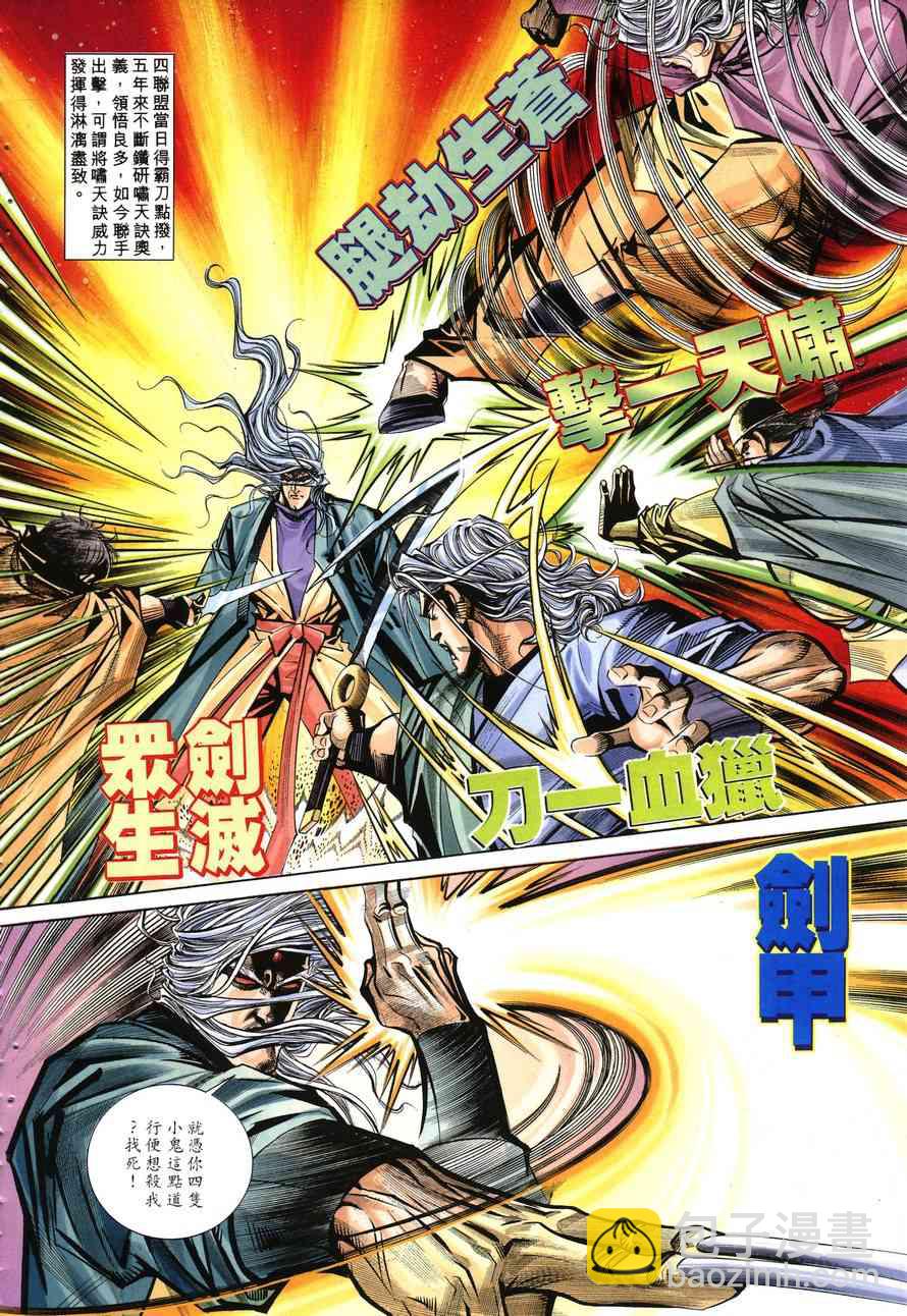 🍵霸刀 第146回 第13页