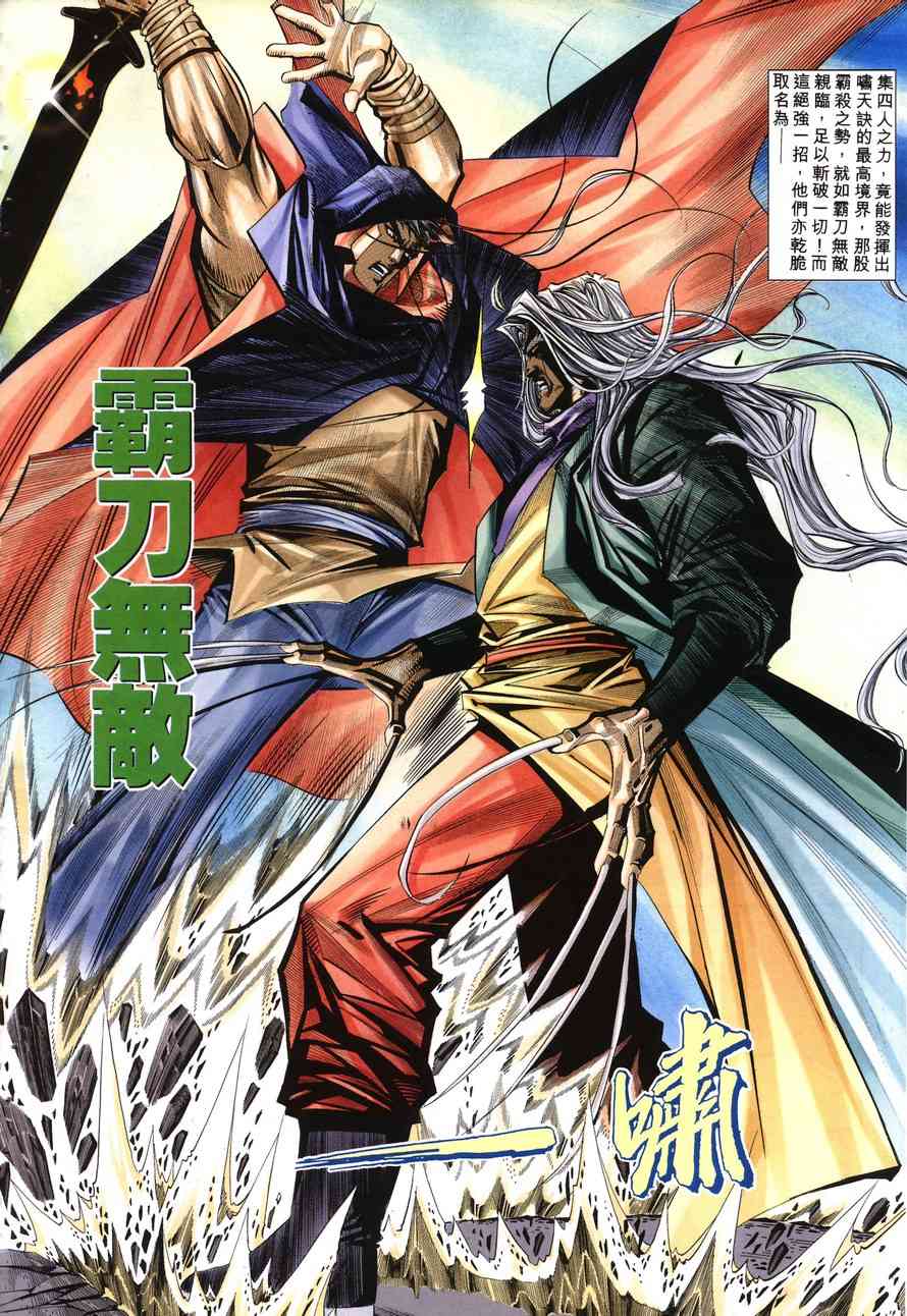🍵霸刀 第146回 第17页