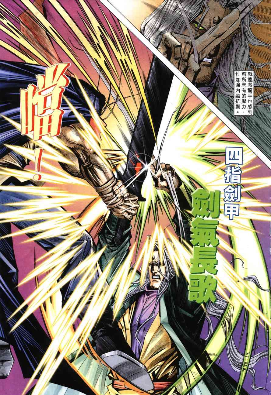 🍵霸刀 第146回 第18页