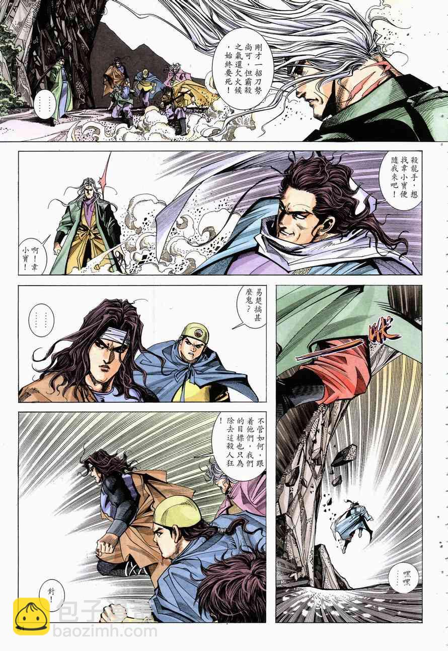 🍵霸刀 第146回 第20页