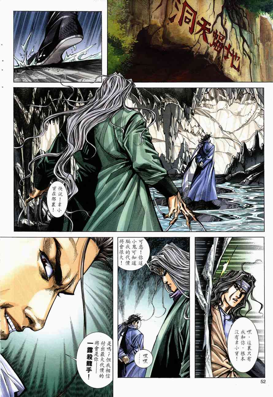 🍵霸刀 第146回 第21页