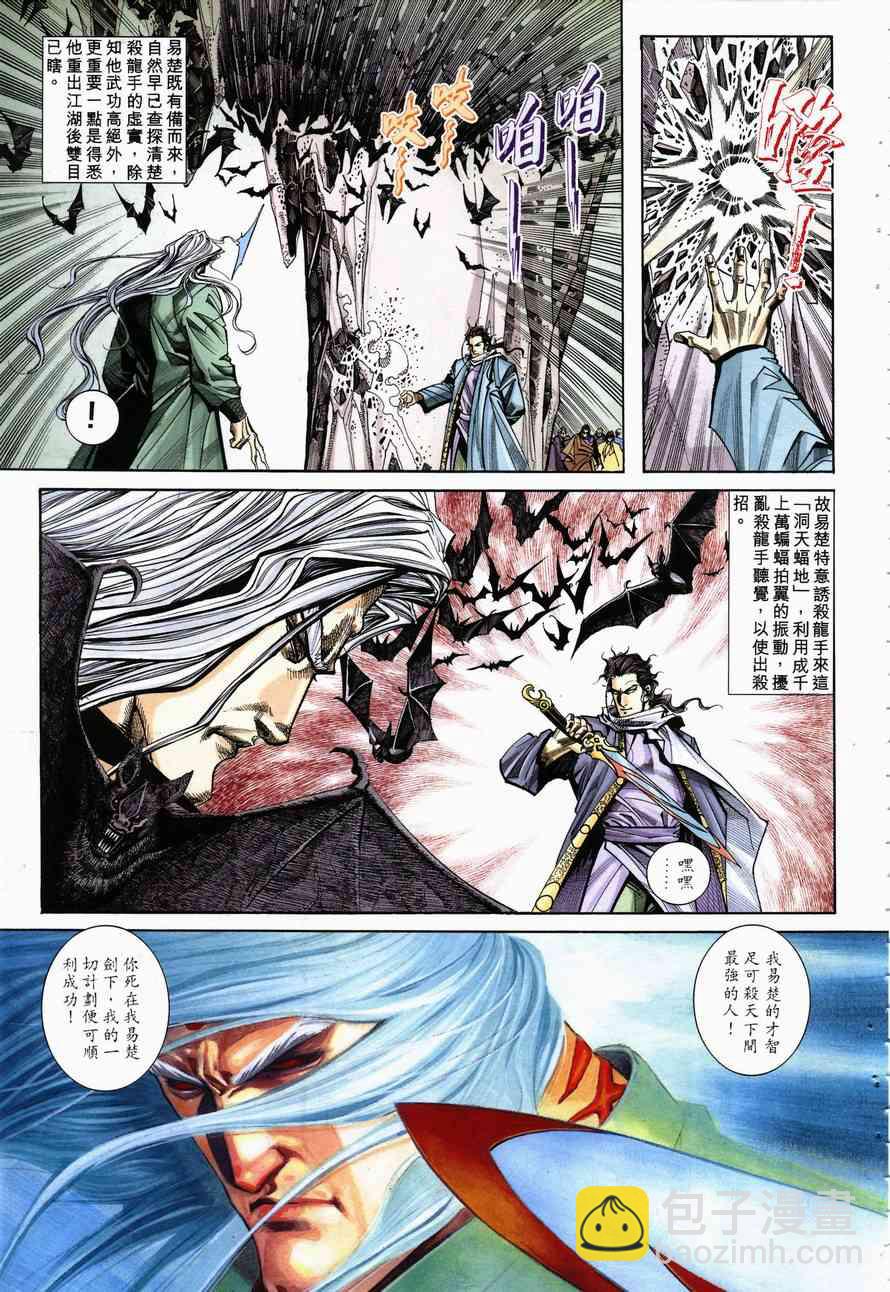 🍵霸刀 第146回 第22页