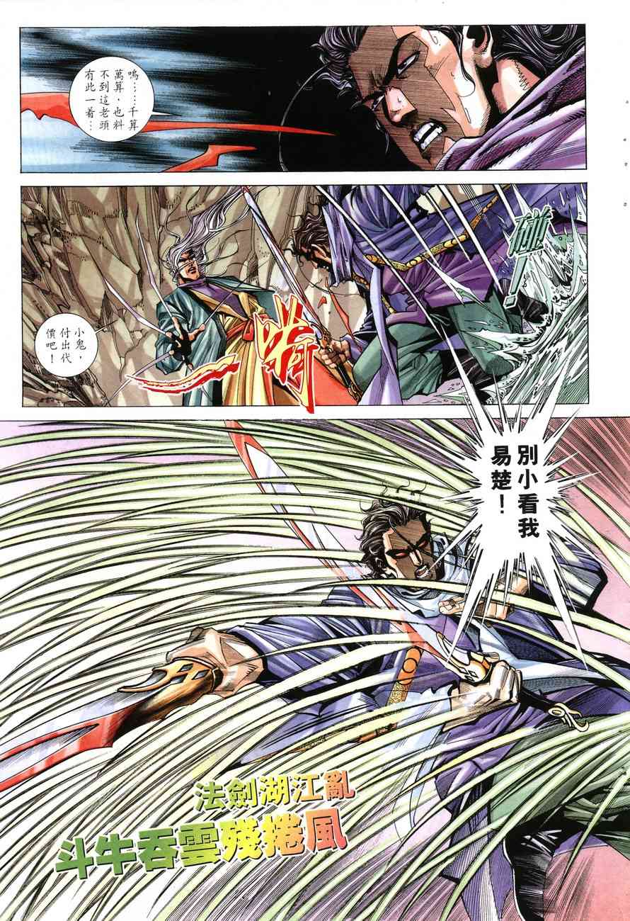 🍵霸刀 第146回 第24页