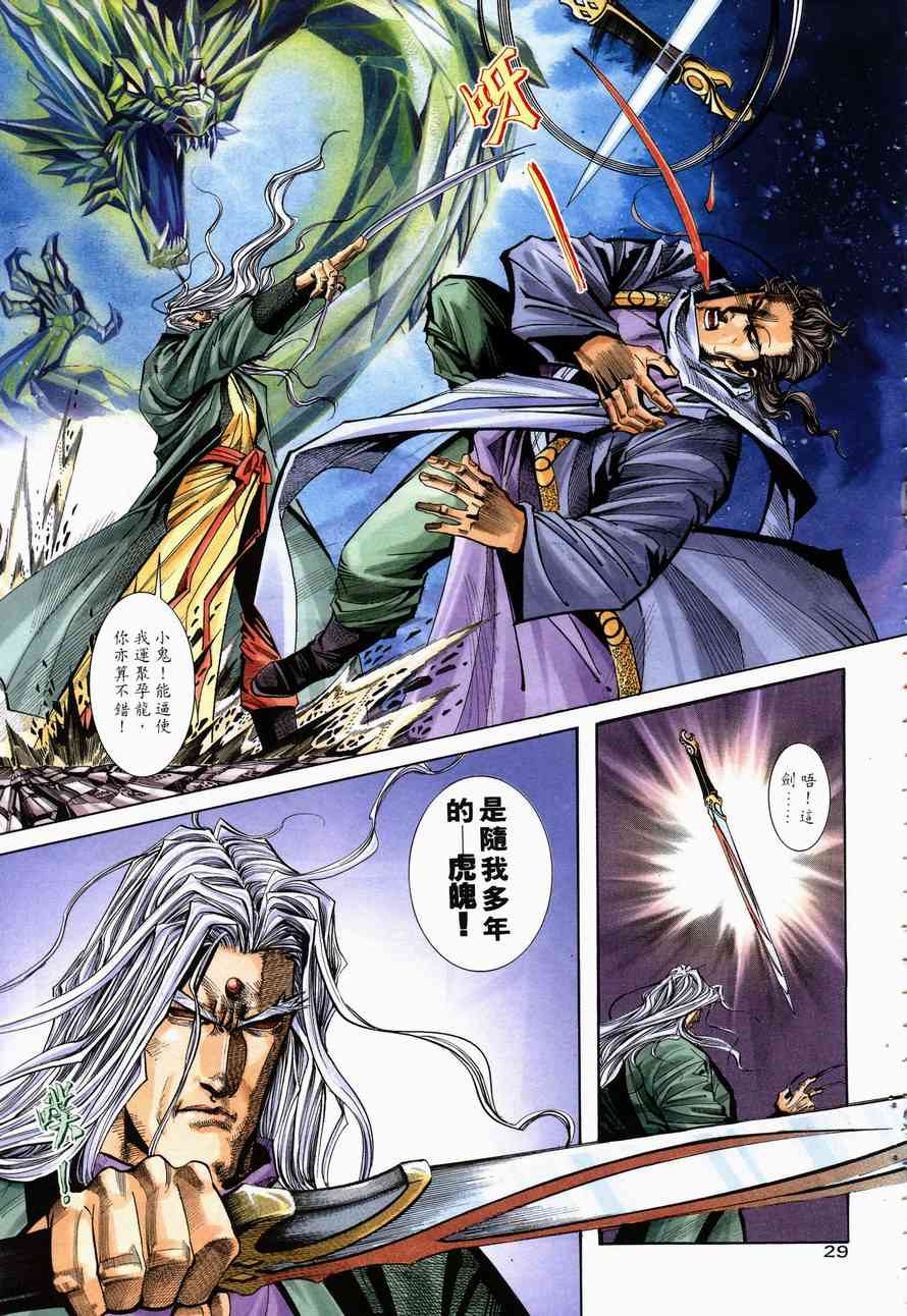 🍵霸刀 第146回 第28页