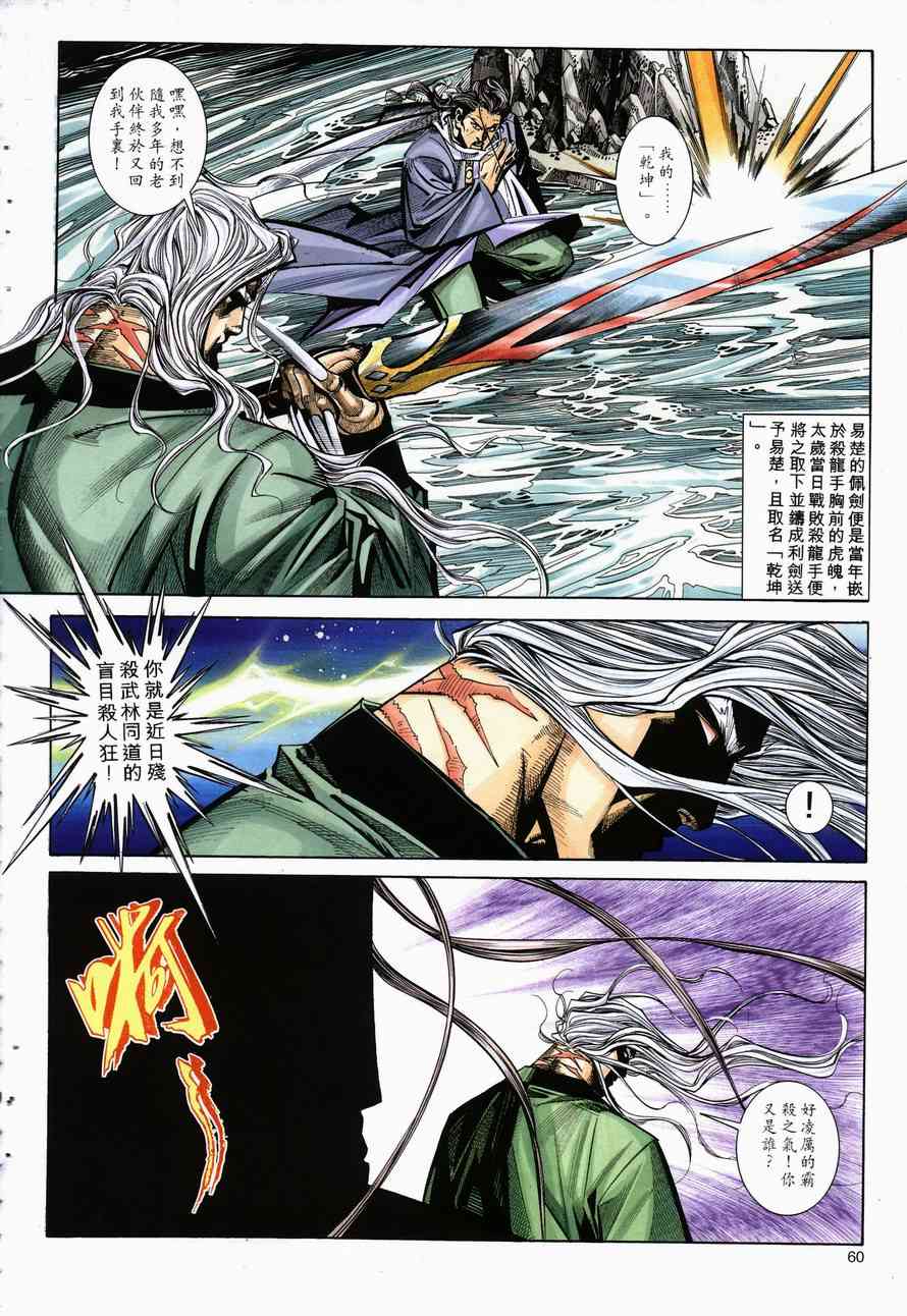 🍵霸刀 第146回 第29页