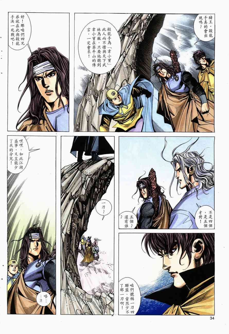 🍵霸刀 第146回 第3页