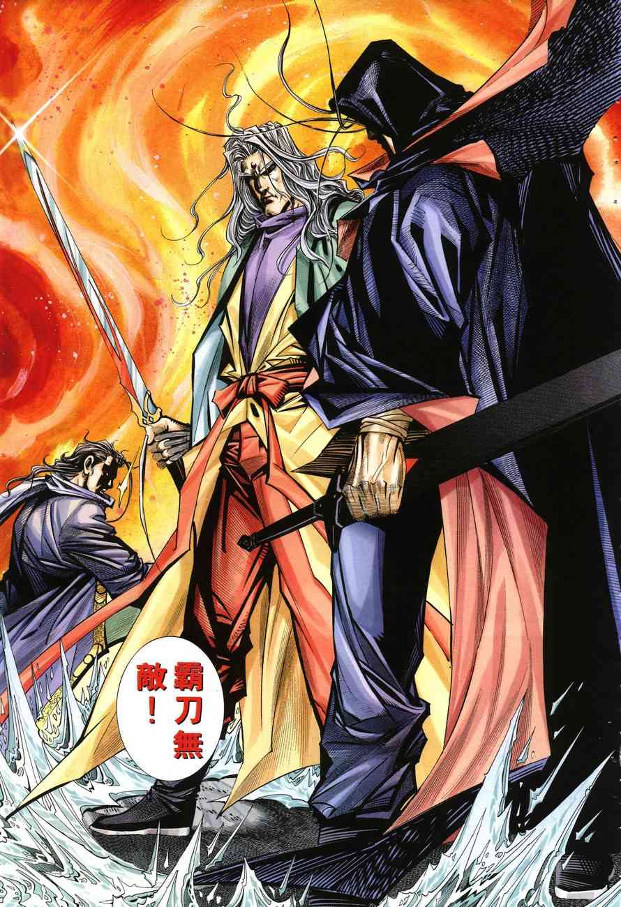 🍵霸刀 第146回 第30页