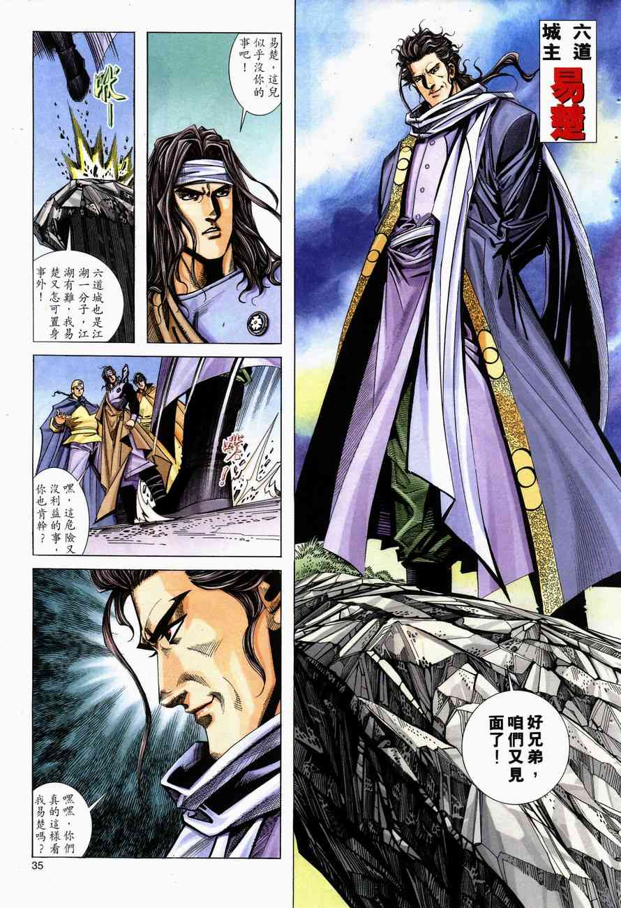 🍵霸刀 第146回 第4页