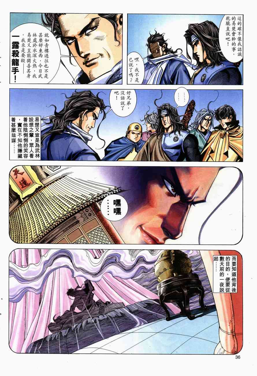 🍵霸刀 第146回 第5页