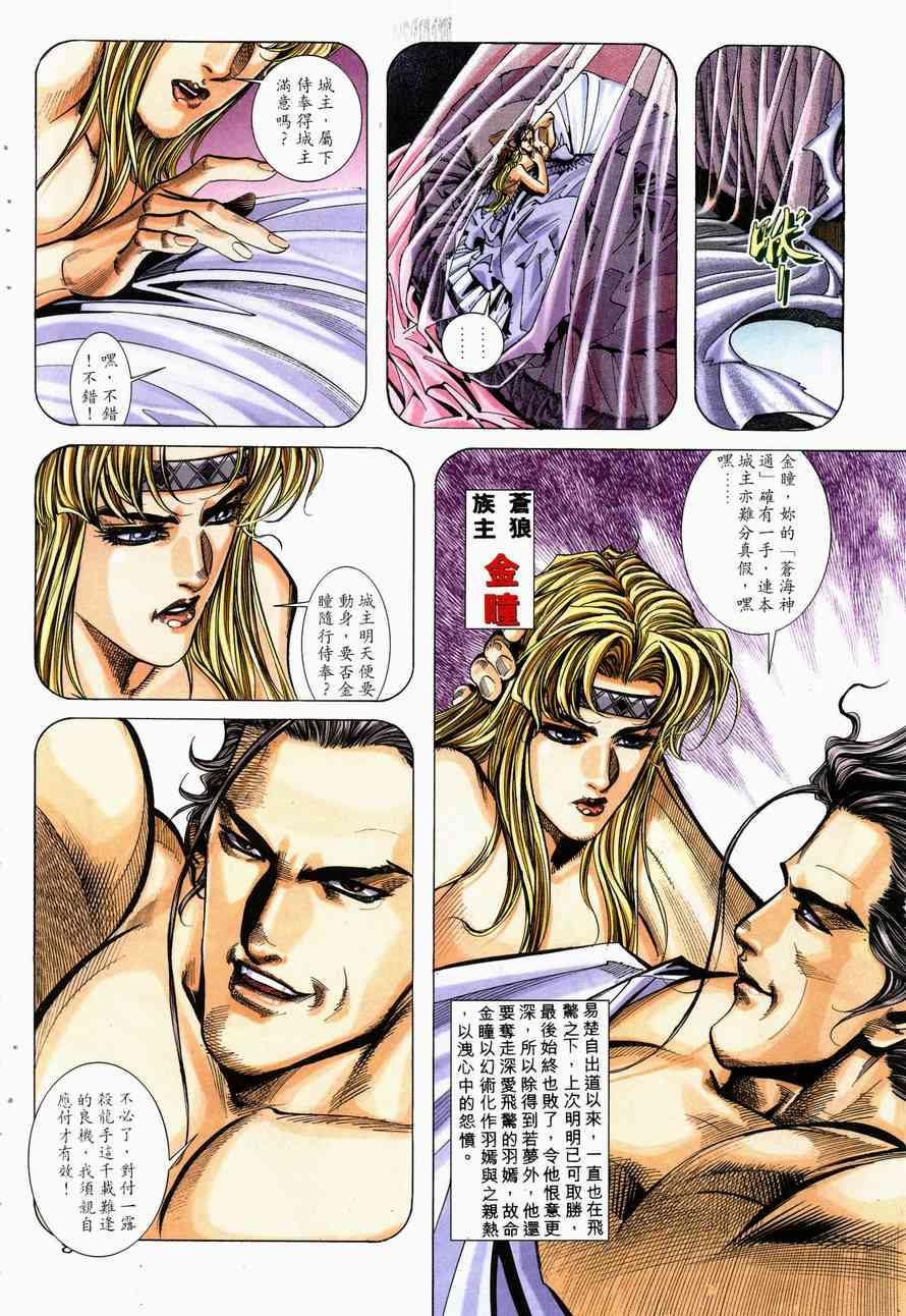 🍵霸刀 第146回 第7页