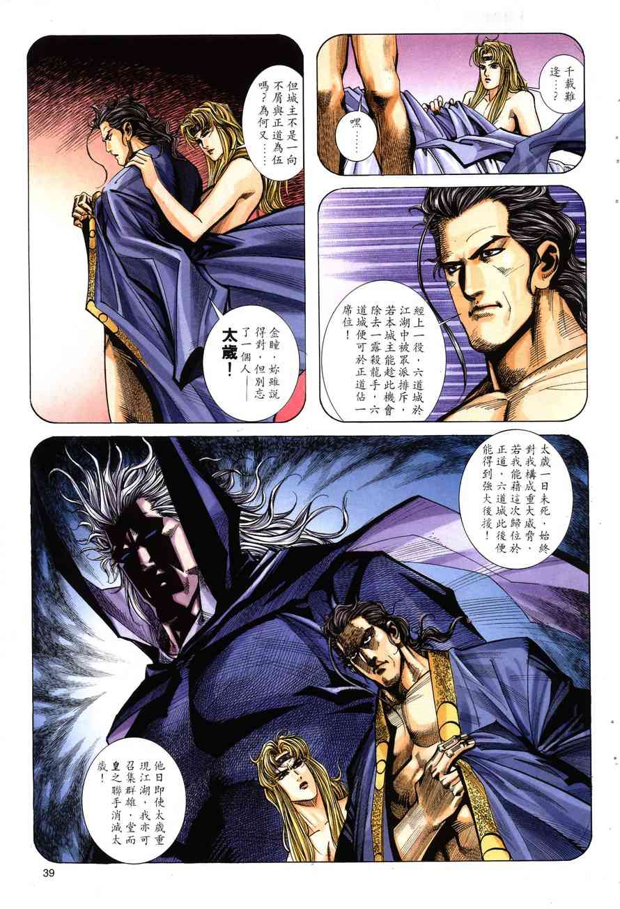 🍵霸刀 第146回 第8页