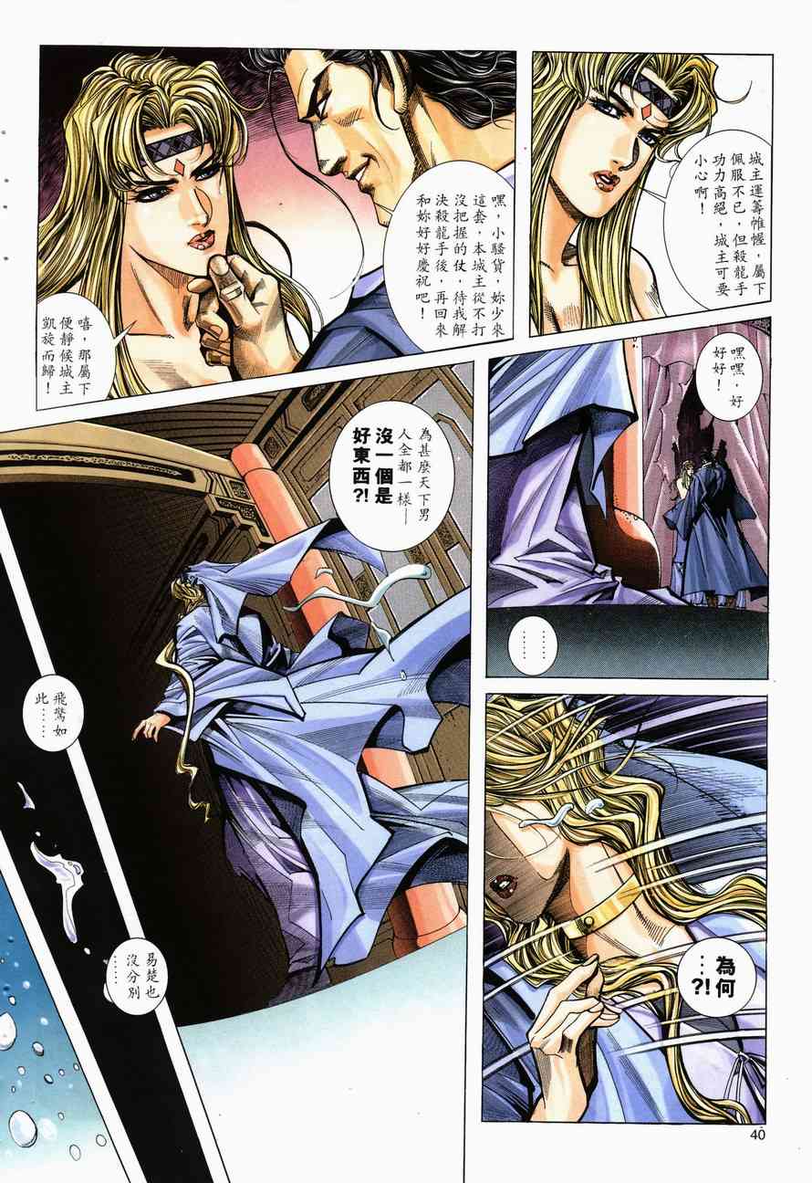 🍵霸刀 第146回 第9页