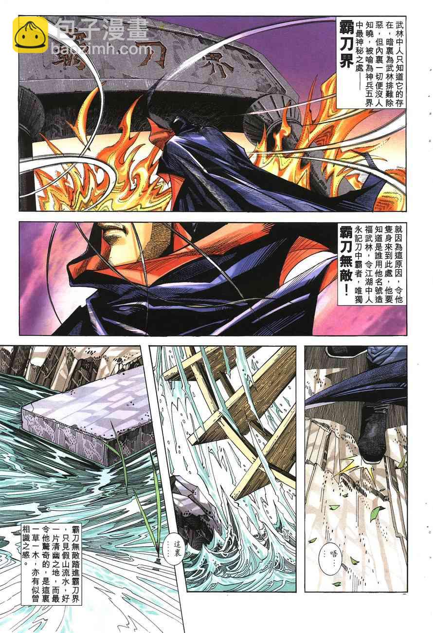 🍵霸刀 第148回 第2页