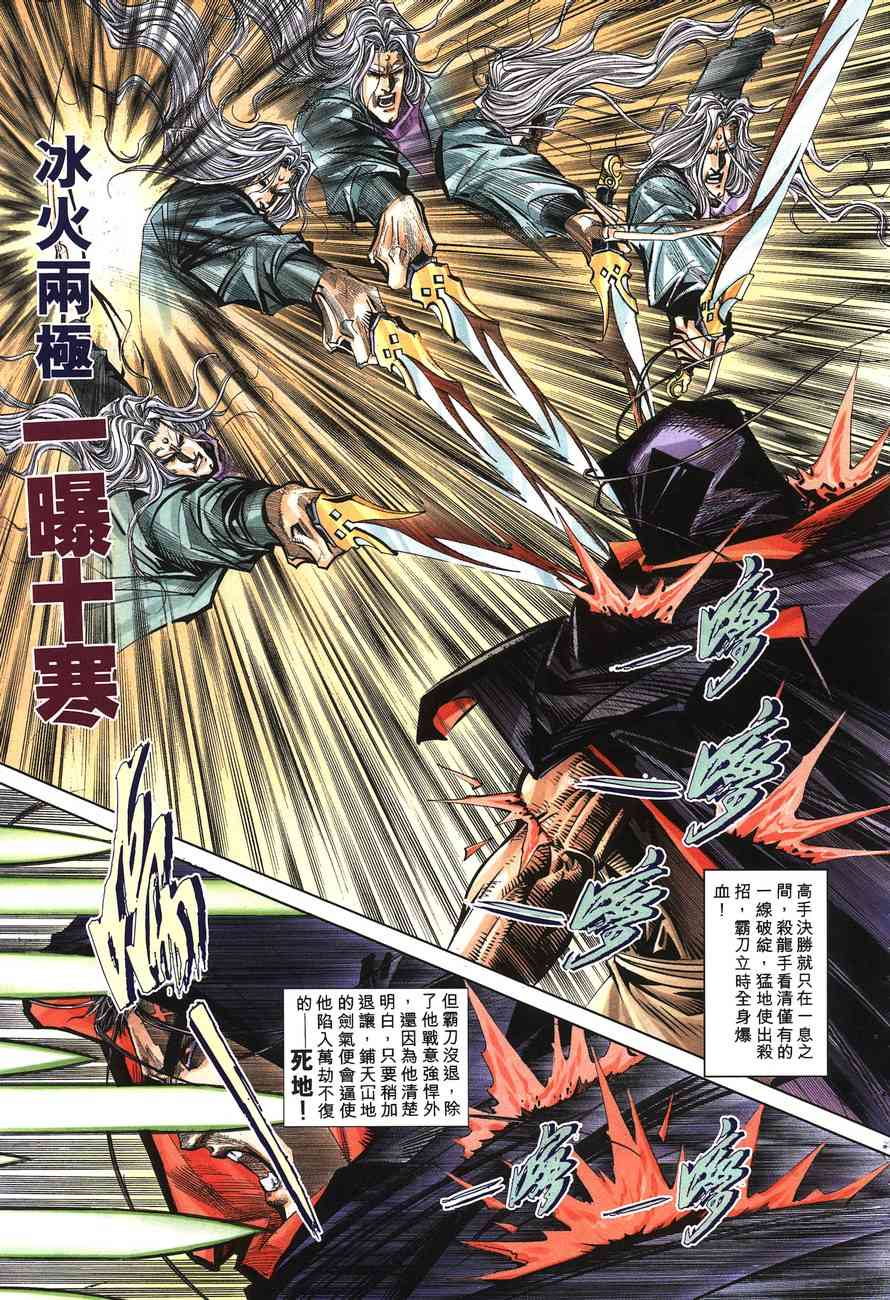 🍵霸刀 第148回 第20页