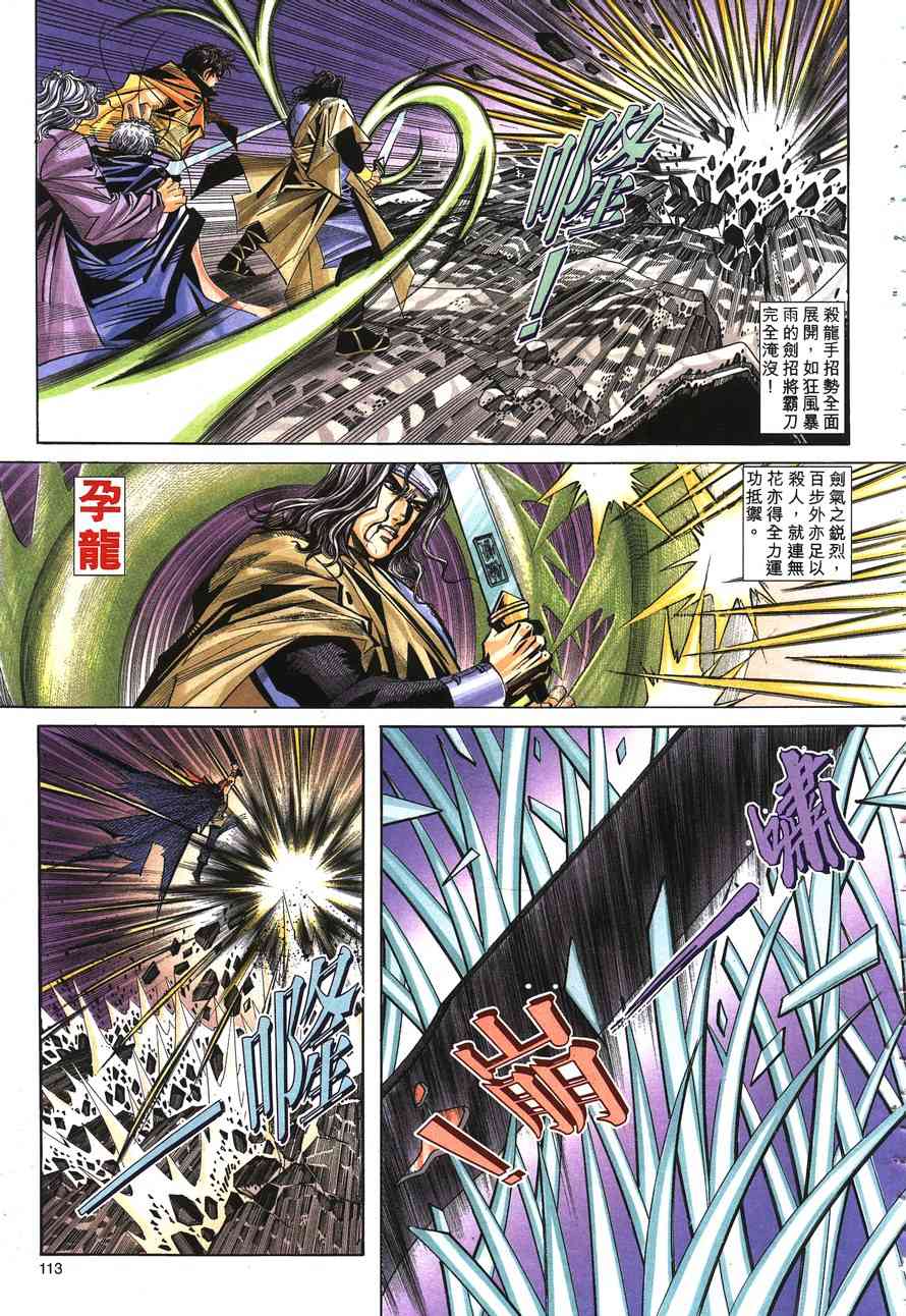 🍵霸刀 第148回 第22页