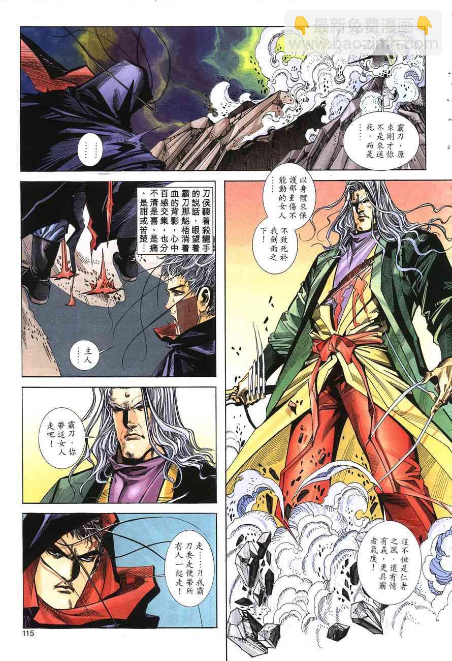🍵霸刀 第148回 第24页