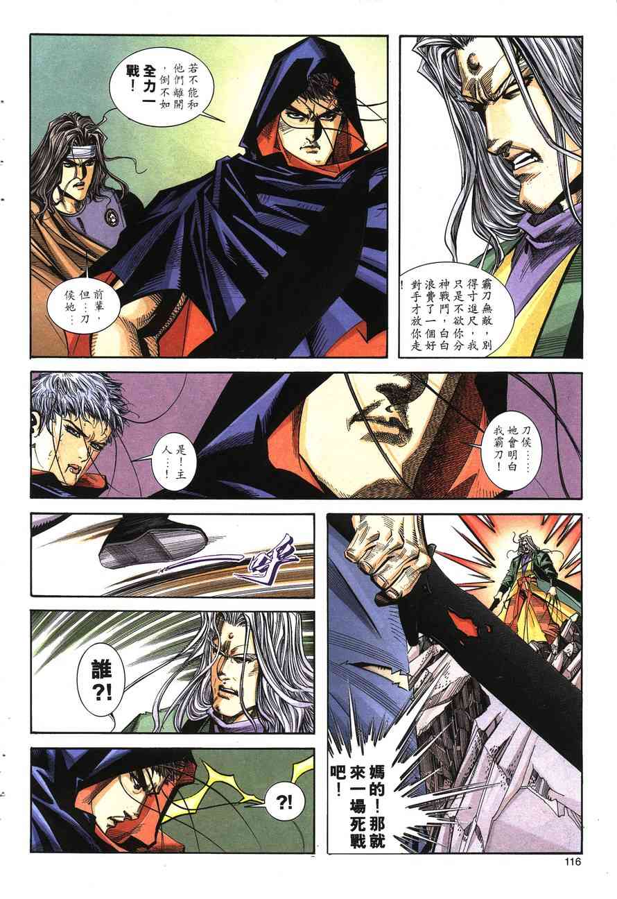 🍵霸刀 第148回 第25页