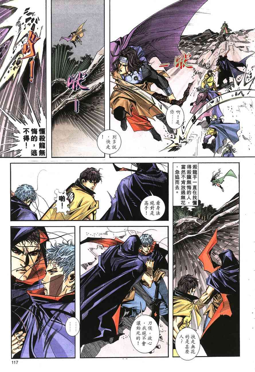 🍵霸刀 第148回 第26页