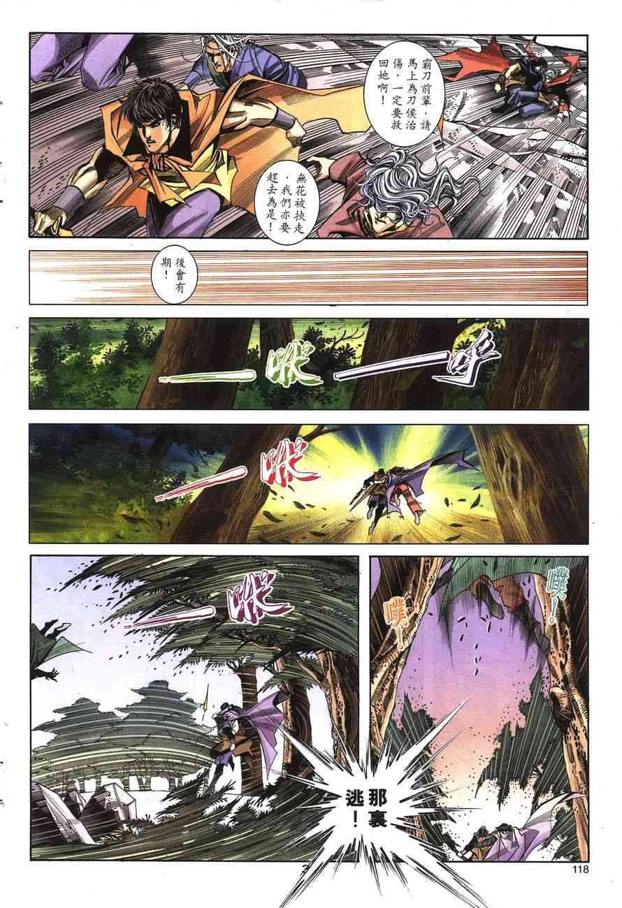 🍵霸刀 第148回 第27页