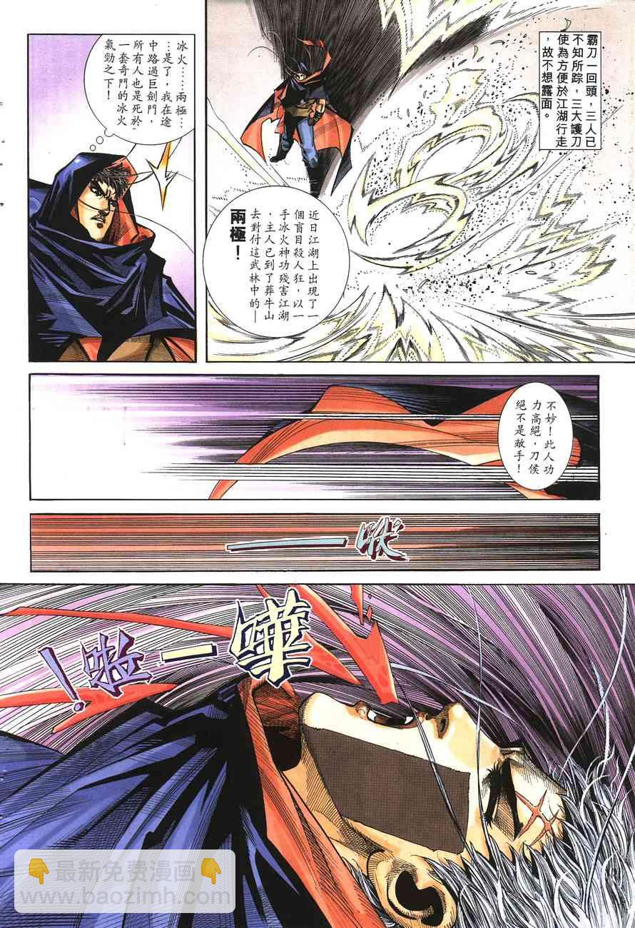 🍵霸刀 第148回 第5页