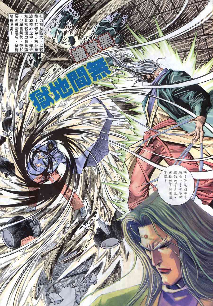 🍵霸刀 第150回 第14页
