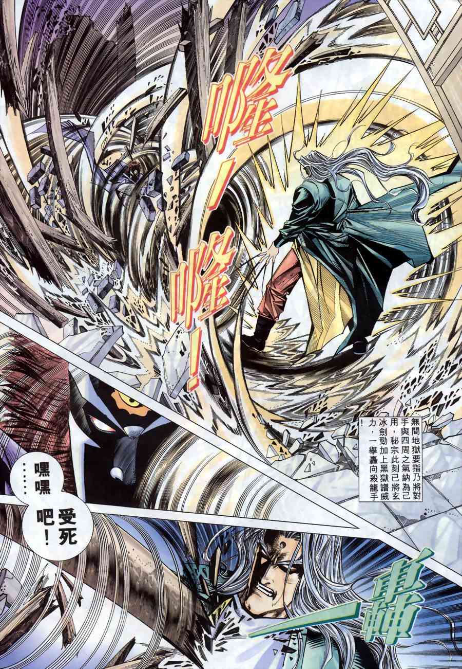 🍵霸刀 第150回 第15页