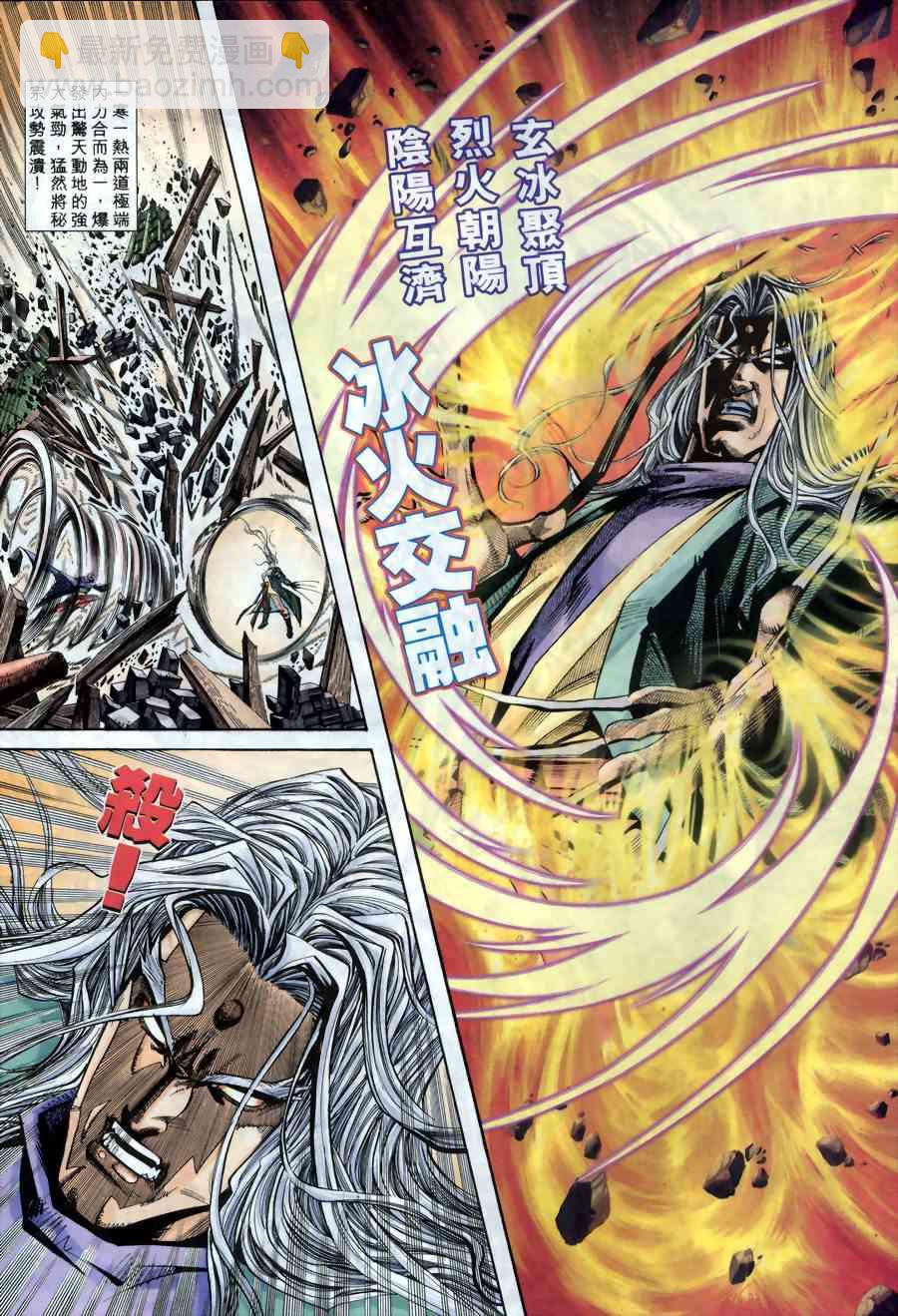 🍵霸刀 第150回 第16页