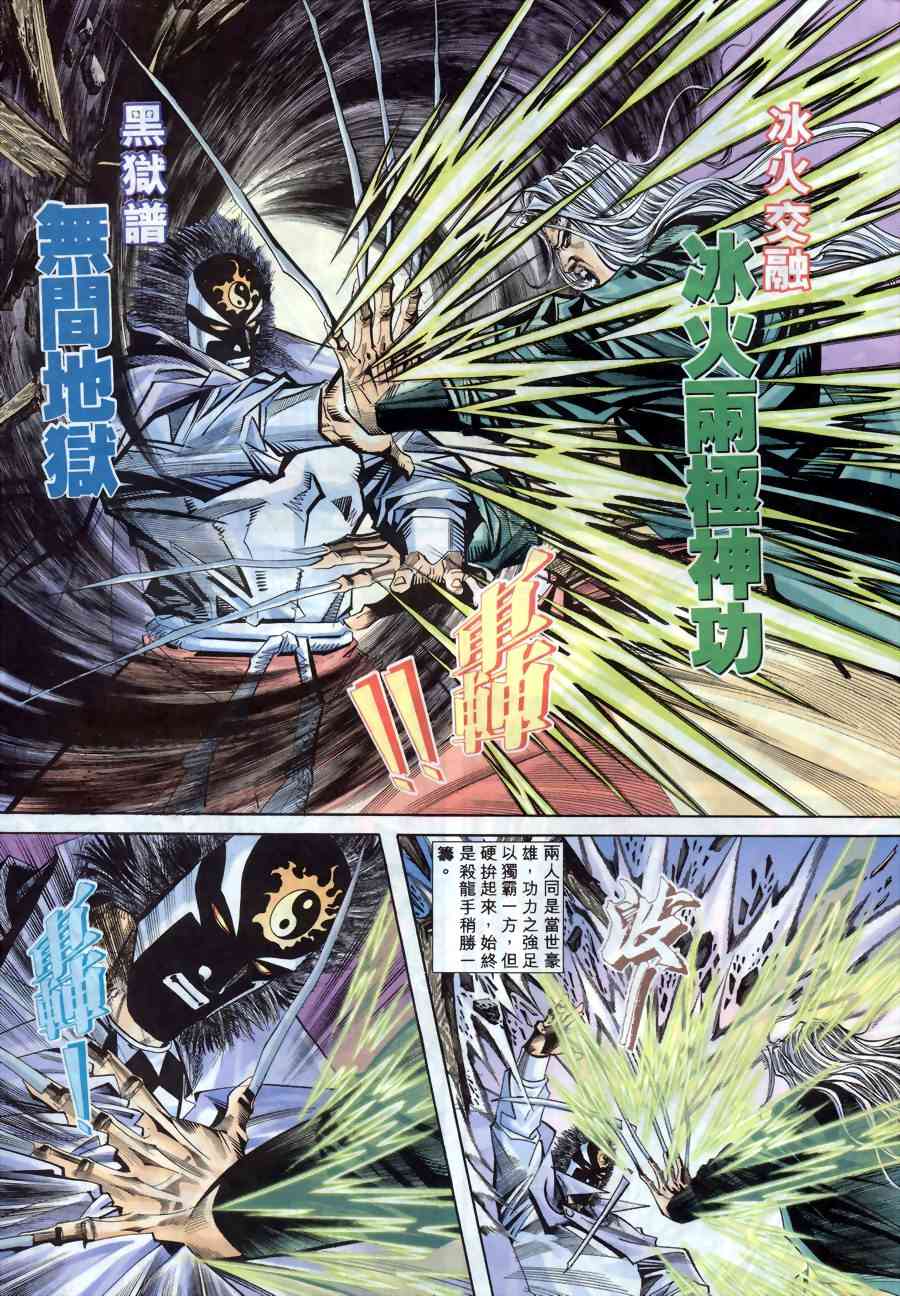 🍵霸刀 第150回 第17页