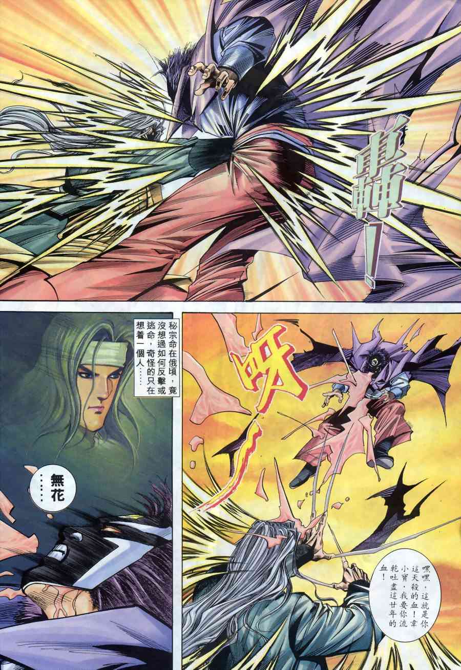 🍵霸刀 第150回 第19页