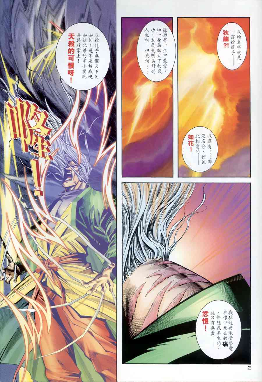 🍵霸刀 第150回 第2页