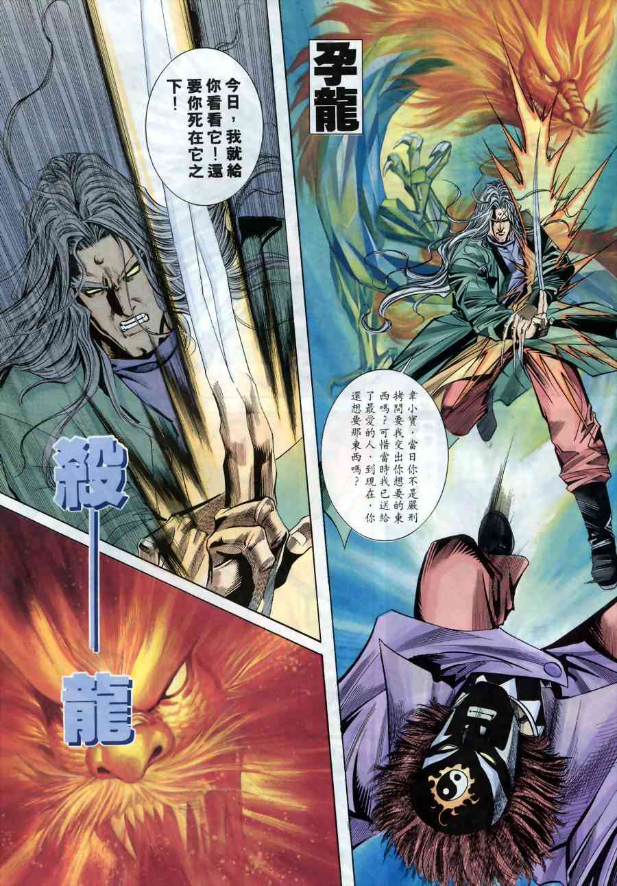 🍵霸刀 第150回 第20页