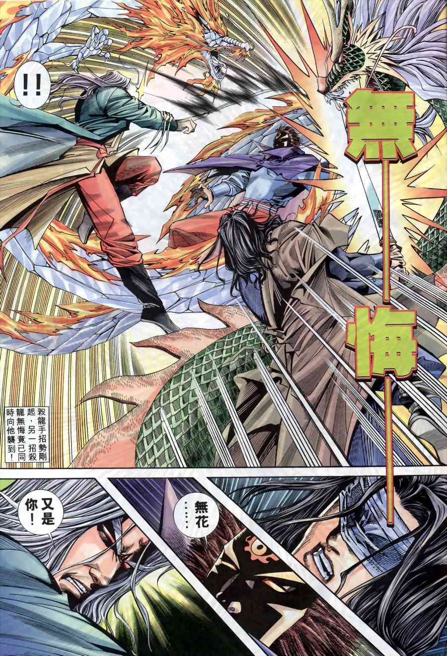 🍵霸刀 第150回 第21页
