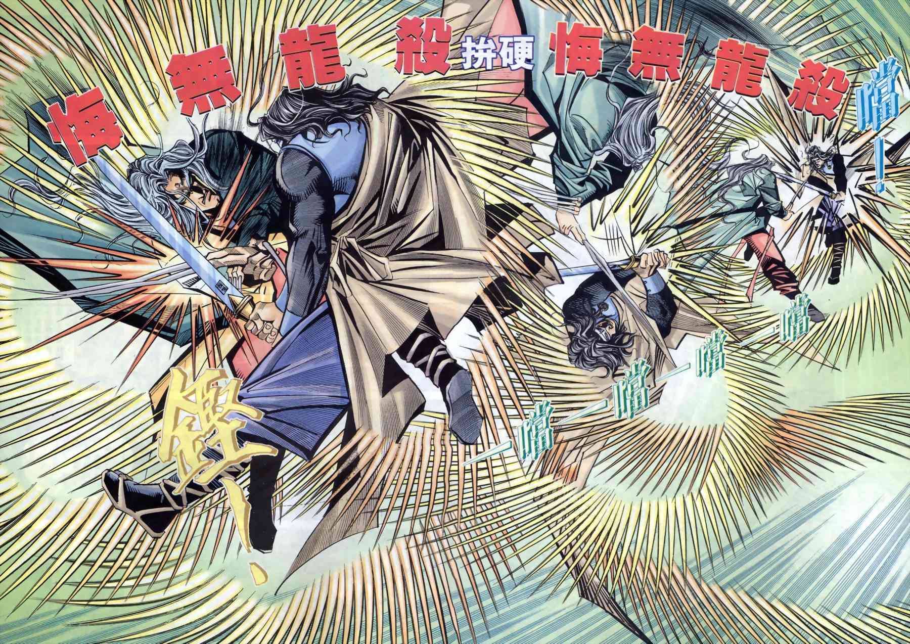 🍵霸刀 第150回 第22页