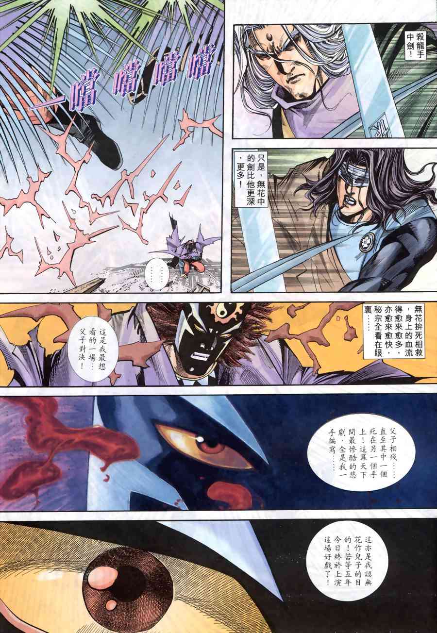 🍵霸刀 第150回 第23页