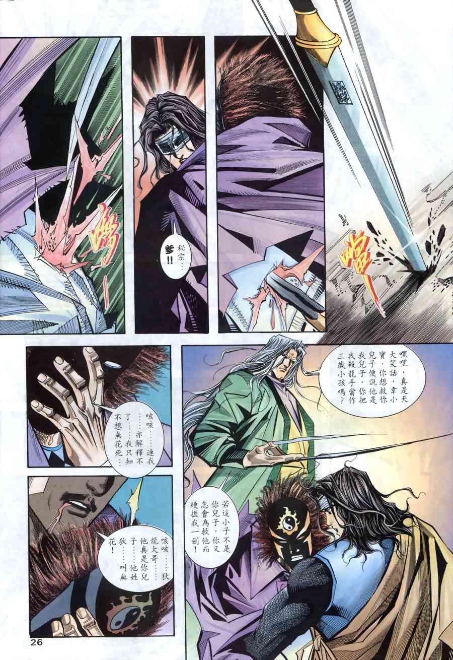🍵霸刀 第150回 第25页