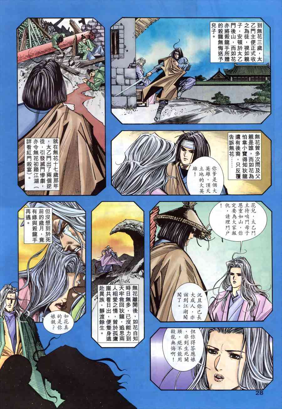 🍵霸刀 第150回 第27页