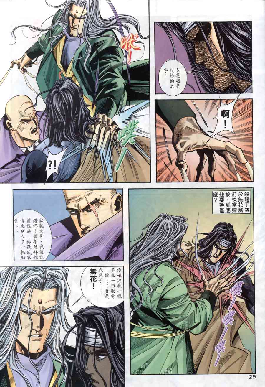 🍵霸刀 第150回 第28页
